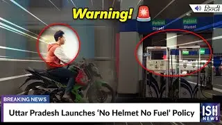 Uttar Pradesh Launches &lsquo;No Helmet No Fuel&rsquo; Policy | ISH News