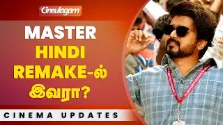 Is this actor starring in Vijay's Master Hindi remake?