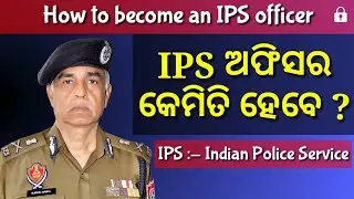 How to become an IPS officer in Odia || By JD Samantaray.