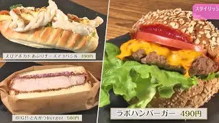 Ｔｒｅｎｄ＃Ｌｉｎｋ スタイリッシュでボリューム満点！人気の惣菜パン