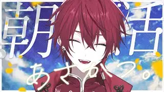 【早安Chaos】假日的早晨比較晚也是很正常的！【雜談】【卡俄斯 Chaos】