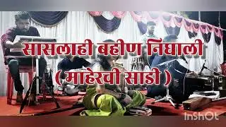 😭डोळ्यात पाणी येईल असं गाणं | माहेरची साडी | विशाल रसाळ | Maherchi Sadi | Vishal Rasal |
