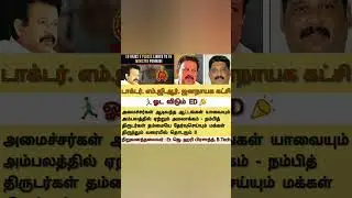 #edraids #tnministers #ponmudi #corruption #edraid