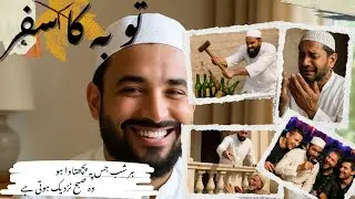 Tauba Ka Safar l توبہ کا سفر l Nida Islamic Waqyaat Urdu l