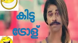 Priya Prakash Varrier Trolls | Malayalam Troll l kidu troll add