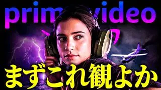 Amzonプライムビデオで今すぐ見れる！絶対ハズさない傑作映画４選【おすすめ映画紹介】