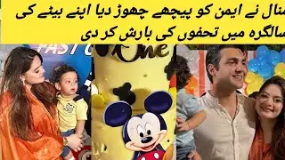 Minal Khan is Son Hassan Grand Birthday Bash Celebration || Minal Khan ||