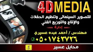 حفل زواج/أمجد البارقي(الإستقبال والعرضه )