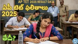 APTET 2025 Result Date  Andhra Pradesh TET Results & Merit List Update