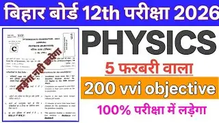 📘 Class 12th Physics Top 200 VVI Objective Question | Bihar Board | Exam 2026 🔥