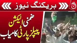 Rahim Yar Khan: PPP successful in NA-171 by-election - Aaj News