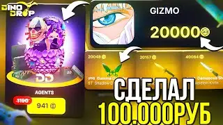 ИГРАЮ С 21% СКИДКОЙ НА КЕЙСЫ DINODROP ! ЛЮТЫЙ КАМБЕК НА ИМБЕ С КАЛЕНДАРЯ ДИНОДРОП ?! РОЗЫГРЫШ