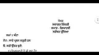 11th class welcome life paper September 2021