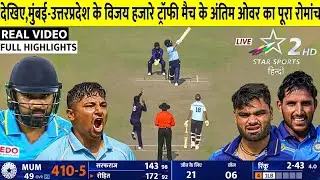 Vijay Hazare Trophy Full Highlights Match 2025 | Rohit 206 runs | Rinku Singh 141 Run Highlights