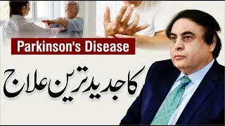 Role of DBS in Parkinson's Disease - Deep Brain Stimulation - Dr. Khalid Jamil