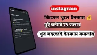 ইনস্টাগ্রাম জিমেল একাউন্ট তৈরি করে ইনকাম করুন | Create unlimited Instagram account Phone /