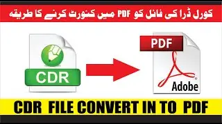 How to Convert CorelDRAW Files to PDF || CDR to PDF || How to Convert Corel Files to PDF