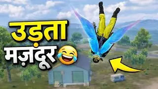 BGMI Funny Moments 😂 | Udata Mazdur