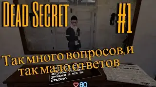 Так много вопросов и так мало ответов ► Dead Secret #1