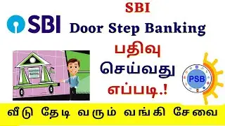 SBI, PNB, BOB, CANARA Bank latest updates in tamil/Door step banking service/Bank/Latest 2021
