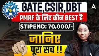 GATE Exam 2025, CSIR NET And DBT | PMRF के लिए BEST कौन है Complete Detailed