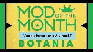 Уроки Botania с AlvinasLT-2часть