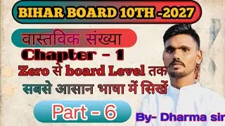 Real number|| Real number part -6 || by Dharma sir 💯💯♥️👍