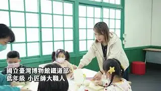 國立臺灣博物館-52-1-1130326中角國小
