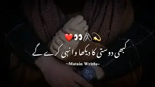 new poetry status ||🌸 sad lines ||🥀 new urdu poetry WhatsApp status ||&hearts;️ Mutain lo77er