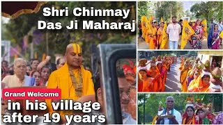 Shri Chnmay Das Ji Maharaj in his village after 19 years | Grand Welcome in Juria Village |