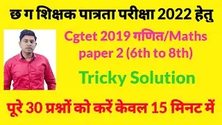 Cgtet 2019 Maths Solution Paper 2 6th to 8th Evening Shift by Rakesh Sir