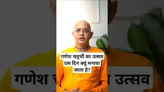 Why Ganesh Chaturthi is celebrated for 10 Days? | HG Sukumar Gaur Das #iskconnashik