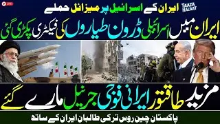 Israel orders evacuation of Tehran | Dozens of Israeli spies arrested in| Iran will fired missiles |