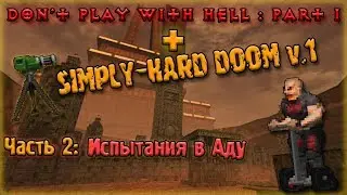 Simply-Hard DooM v.1 (Don't play with Hell) Часть 2.
