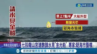 七股龍山宮建醮請水見