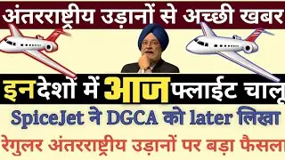 International flights of these cities will start from Today, know everything about it-internationa