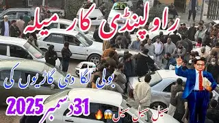 Rawalpindi Car Mela 2025 | Cheap Carry Dabba, Mehran, Alto & Cultus For Sale | Budget Cars for Sale 