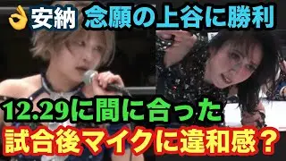 （ 12.24スターダム速報）【水森喜びのハイスピード奪取‼️】鉄アキラの新人王戦に同期新人が賛成の声続出‼️次期ハイスピード挑戦者前代未聞の7人⁉️