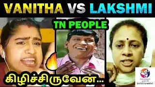 Vanitha vs LakshmiRamakrishnan | Vanitha Troll 3 | Kolathur Nanban Entertainment