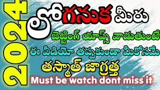 BE CAREFULL WITH MONEY EARNING APPS... #telugu #viral #imformative_video imforma #carefull #money