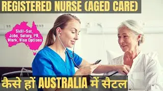 REGISTERED NURSE (AGED CARE) के लिए AUSTRALIA IMMIGRATION के विकल्प | STUDY, WORK & PR VISA