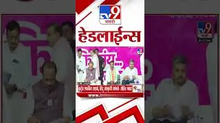 Tv9 Marathi News Top Headline Today | 9 January 2026 | 4 Minute 24 Headline Maharashtra