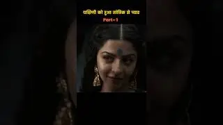 Yakshini full movie Hindi Explain #shorts #southmovie #movie @guddoexplain