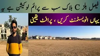 Faisal Hills C Block Site Visit | Faisal Hills C Block Football Ground | faisal Hills Plots Rate 