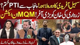 Sohail Afridi’s Lahore Visit Shakes PTI Punjab | Zardari's Big Offer to Imran Khan | Do Tok