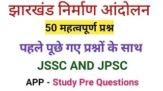 झारखंड निर्माण आंदोलन | Jharkhand Nirman aandolan mcq | Jharkhand daroga class |