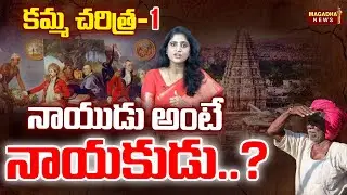 Kamma Caste History: Kamma History-1.. Naidu means leader..? | SS Lakshmi Exclusive Analysis|Magadha