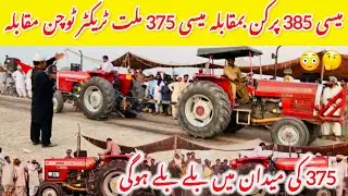 mf 385 perkins 2004 vs mf 375 millat 2017 tochan muqbla