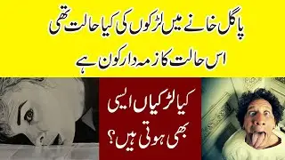 SOME BOYS ARE MENTAL PATIENT  BY KASHIF ALI SHAH GIRLS ARE IS RESPONSIBLE FOR THIS | Urdu | Hindi