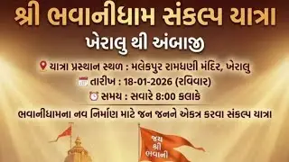 ખેરાલુ થી અંબાજી જય ભવાની સંકલ્પ યાત્રા #gujarati #shorts #comedy #volg #volgs #ishuthakorvolgs
